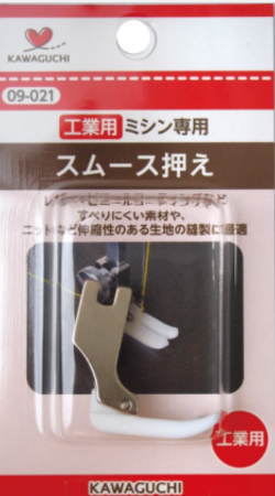 ミシンのアタッチメントスムース押え【工業ミシン用】