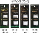 キルティング針【ブラック】10本入『特殊な黒メッキ仕上げ』で優れた布通り、防錆性能を実現57-146ブラック3種セット57-148ブラック・No.857-149...