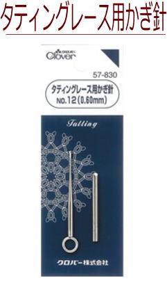 【タティングレース用かぎ針】NO・12（針軸の太さ0.6ミリ）タティングレースの編み糸を引き出してつな..