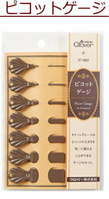 【ピコットゲージ】タティングレースのピコットの大きさを均一に揃えられキレイな仕上がりがになります..