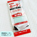 【キャプテン】カーテン・すそ直しテープ≪厚地用≫遮光カーテンなど薄地~厚地のカーテンにアイロンで簡単・強力接着