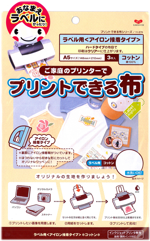 おなまえラベルにぴったり！ご家庭のプリンターでプリントできる布【ラベル用＜アイロン接着タイプ＞】..