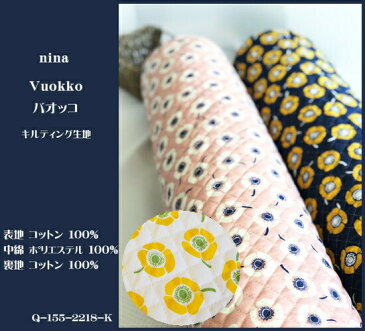 入園ninaシリーズキルティング生地/北欧テイストのかわいい生地です/vuokkoバオッコーはアネモネの花を意味です/入園入学/ニーナ/パオッコー/人気シリーズninaの使いやすいキルト生地