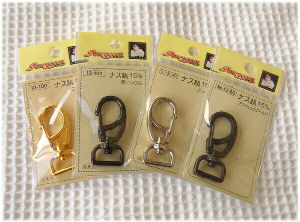 楽天アットホビー＠スタイリストゴトウ金属製ナスカン（ナスかん）15mm【ニッケル・黒ニッケル】三角カンやDカンなどと合わせてバッグのひも調節に使われるパーツです。☆入園入学におすすめです☆