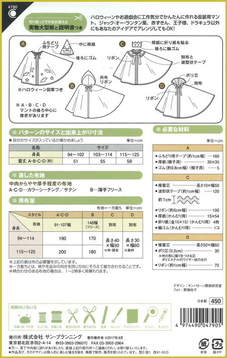 ソーイングパターン【こどもマント】こども男女(...の紹介画像2