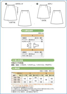 ソーイングパターン【ひざ丈台形スカート(裏つき)】レディ/おとな/大人/型紙/フィットパターン/サンパターン