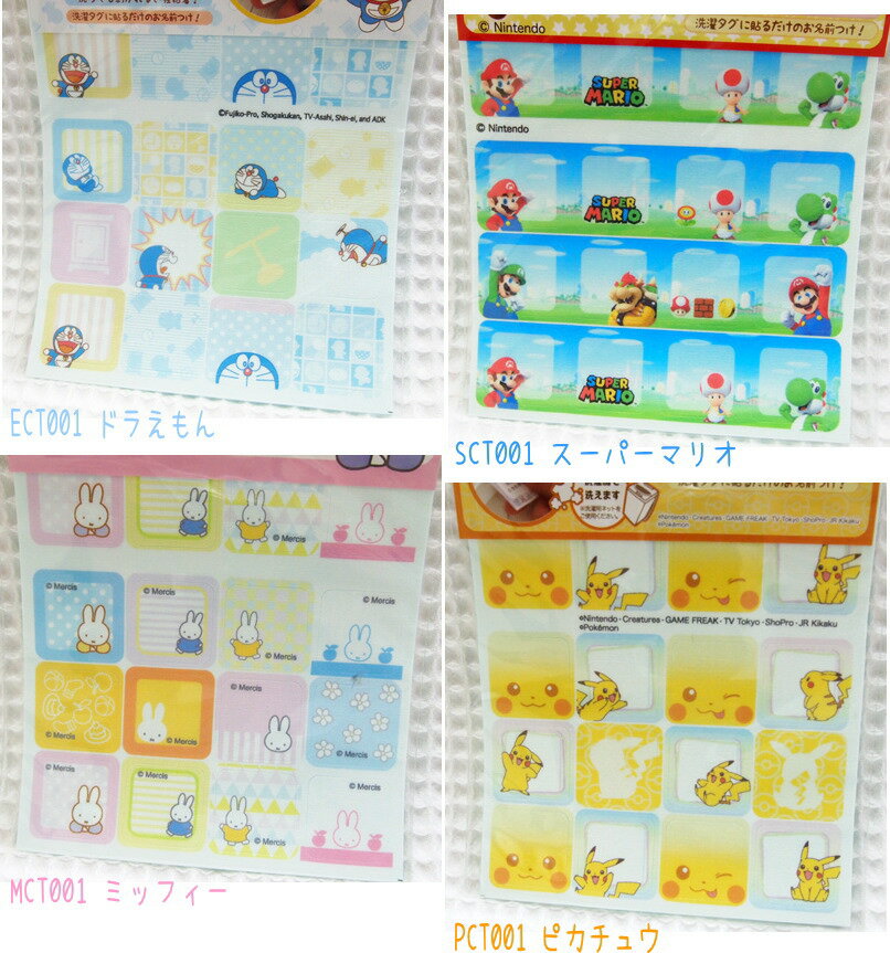 キャラクター≪洗濯タグ用ネームシール≫シールタイプでアイロンいらず＆洗濯タグに貼るだけのお名前つけ♪アップリケ/ワッペン/おなまえテープ/ネームラベル/アンパンマン/ドラえもん/スーパーマリオ/ミッフィー/ポケモン/男の子/女の子/入園入学/2018