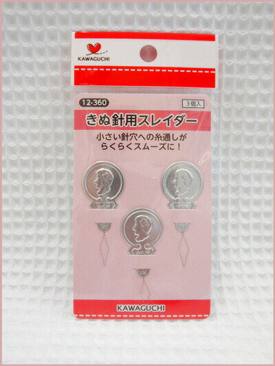 きぬ針・ミシン針などの小さな針穴に！とっても便利な【きぬ糸用スレイダー】糸通し