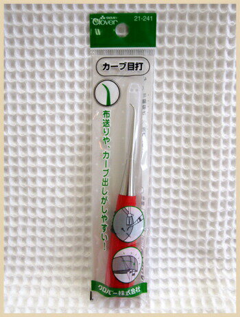 新しい目打が仲間入り！クロバー≪カーブ目打≫布送りや縫い目をほどく時、カーブ出しに使いやすい形状。のサムネイル