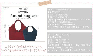 ハンドメイドコレクションの型紙≪Old serieS のパターン≫切り取ってそのまま使える実物大型紙と説明書付きです。【HAND MADE COLLECTION. PATTERN】ラウンドバッグ/台形型バッグ/スクエアリュック/トートバッグ