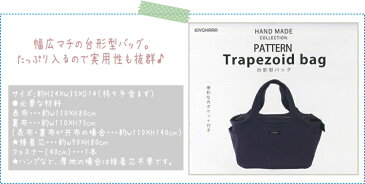 ハンドメイドコレクションの型紙≪Old serieS のパターン≫切り取ってそのまま使える実物大型紙と説明書付きです。【HAND MADE COLLECTION. PATTERN】ラウンドバッグ/台形型バッグ/スクエアリュック/トートバッグ