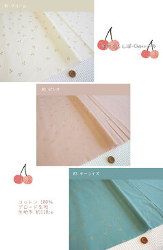 コットンブロード生地/≪さくらんぼ-Cherry-≫/キラキラのラメのサクランボが可愛い生地。/ブロード生地/男の子/女の子/入園入学/ベビー用品/ウエア/インテリア/チェリー