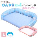 【本日ポイント2倍!GW待ち得☆感謝5%OFFクーポン今夜まで♪】犬 猫 ペット ベッド STYRIA 冷感 モンステラ ひんやり ペットベッド オープンタイプ...
