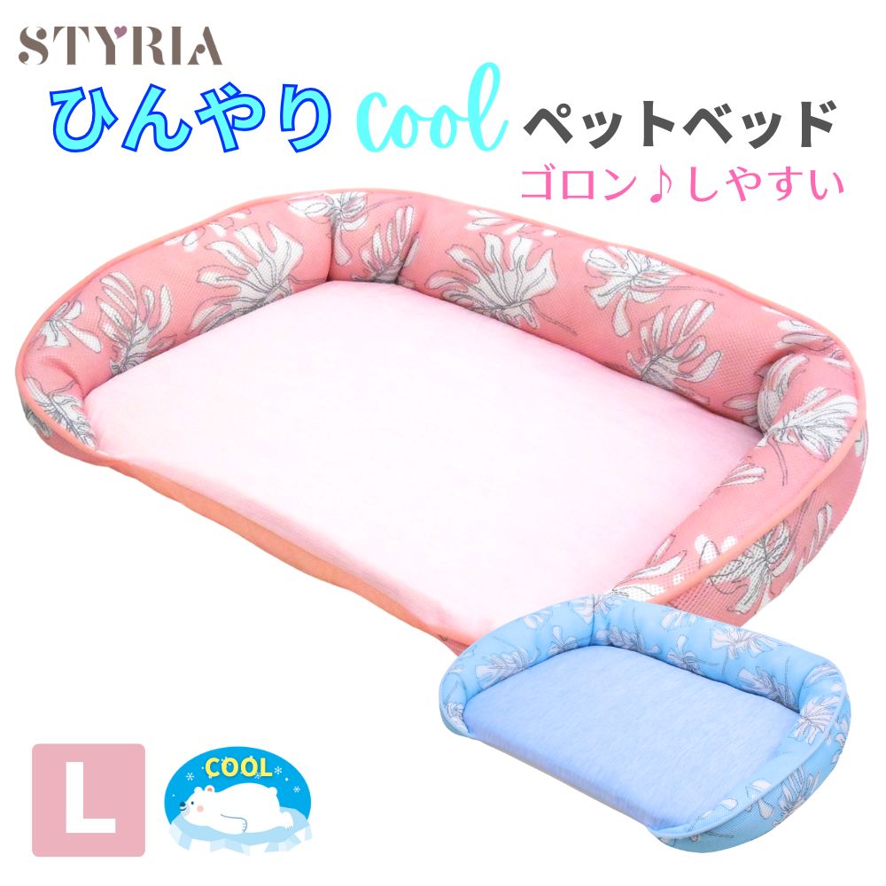 【本日ポイント最大5倍！LINEお友達10％OFFクーポンも使えます♪】犬 猫 ペット ベッド STYRIA 冷感 モンステラ ひんやり ペットベッド オープンタイプ 夏 夏用 洗える クール 老犬 老猫 シニア 介護 おしゃれ フラット マット 段差L