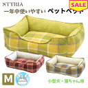 【本日ポイント3倍×クーポン配布中!最大半額SALE商品にも使える!】犬 猫 ペット ベッド STYRIA マドラスチェック ツイード ペットベッド 洗える 春夏 通年 オールシーズン おしゃれ 可愛い 超小型犬 インテリア スクエア 滑り止め M