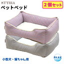 【本日ポイント2倍!GW待ち得☆感謝5%OFFクーポン今夜まで♪】犬 猫 ペット ベッド STYRIA トリコストライプ パイル ペットベッド 洗える 春夏 夏...