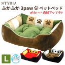 【本日ワンだふる!ポイント最大10倍★枚数限定11%OFFクーポン!】犬 猫 ペット ベッド STYRIA ふかふか 3paw ペットベッド 通年 オールシーズ...