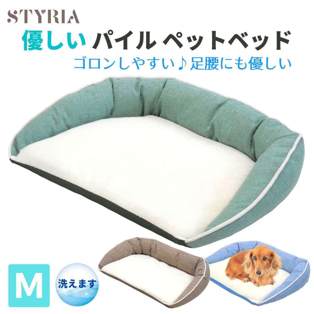 【本日ポイント最大6倍！LINEお友達10％OFFクーポンも使えます♪】犬 猫 ペット ベッド STYRIA サマーツイード パイル ペットベッド 洗える シニア 老犬 老猫 マット フラット 介護 春夏 夏 通年 おしゃれ 小型犬 中型犬 大型犬 M