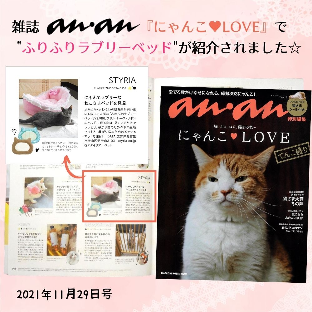 【お得なクーポン有！スーパーSALE！】犬 猫 ベッド STYRIA ふりふりラブリー ペットベッド 洗える ふわふわ かわいい 春 冬 おしゃれ ギフト 小型犬 ふかふか リボン フリル かご 通年 リバーシブル