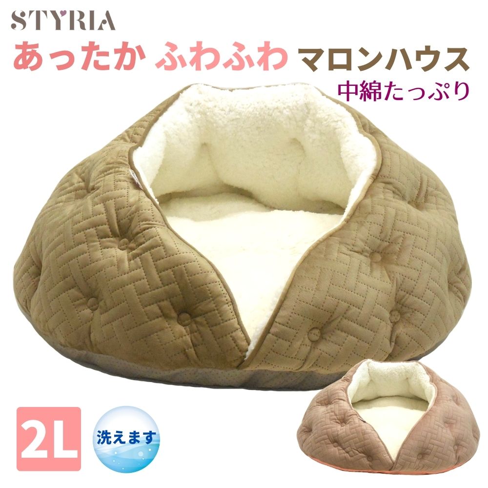 犬 猫 ペット ベッド STYRIA ふわふわ マロン ハウス ペットベッド 冬 冬用 洗える ドー ...