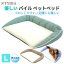 【本日ポイント最大9倍！最大10％OFFクーポンも使えます！】犬 猫 ペット ベッド STYRIA サマーツイード パイル ペットベッド 洗える シニア 老犬 