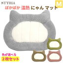 【お得な2枚セット】猫 犬 ペット ベッド STYRIA ぽかぽか にゃん マット 冬 暖かい あったか 洗える かわいい おしゃれ ボア アルミ 保温 ネコ ...