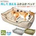 【本日ポイント2倍! LINEお友達登録で10%OFFクーポン♪】犬 猫 ペット ベッド STYRIA 外して 洗える ふかふか 3paw ペットベッド 通年 ...