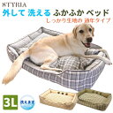 【LINEお友達で10％OFFクーポン使えます！】犬 猫 ペット ベッド STYRIA 外して 洗える ふかふか 3paw ペットベッド 通年 オールシーズン かわいい おしゃれ カバー 取り外し スクエア 中型犬 大型犬 3L