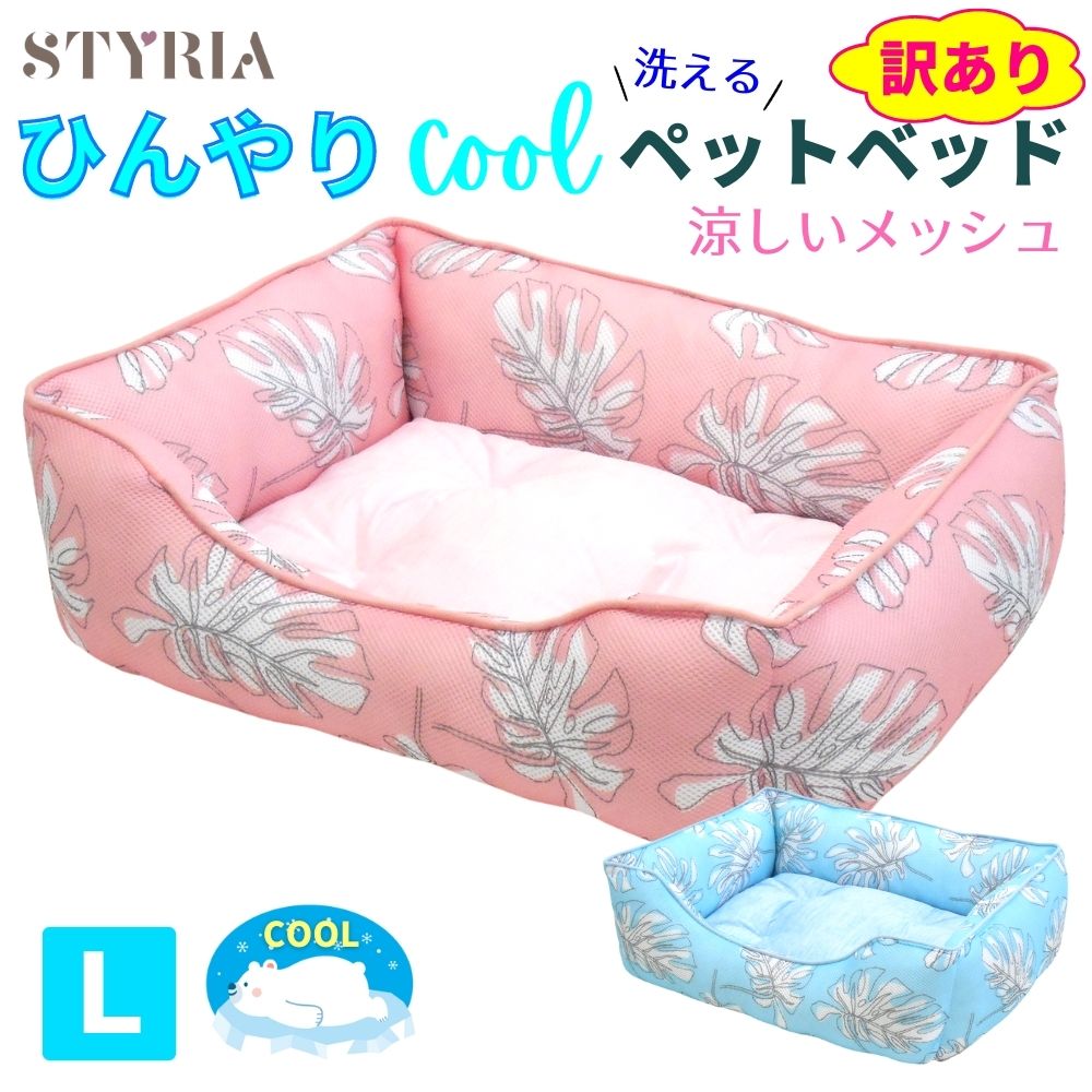 【訳あり】犬 猫 ベッド STYRIA 冷感 モンステラ ひんやり スクエア ペットベッド 夏 夏用 ...