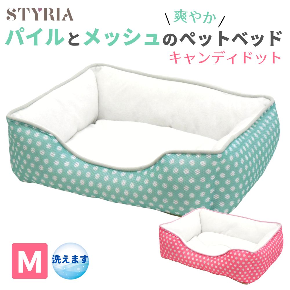 楽天STYRIA スタイリア【最大半額！SALE価格★4日夜使える20％OFFクーポンも配布中！】犬 猫 ペット ベッド STYRIA キャンディドット パイル ペットベッド 春夏 夏 洗える かわいい おしゃれ メッシュ 涼しい 通気 タオル サラサラ 小型犬 水玉 M