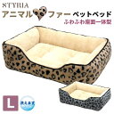犬 猫 ペット ベッド STYRIA アニマルハート エコファー ペットベッド 冬 冬用 洗える 暖かい ふわふわ 可愛い おしゃれ 犬用ベッド 小型犬 中型犬...