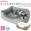 犬 猫 ペット ベッド STYRIA ぽこキルトボア 千鳥スクエア ペットベッド 冬 冬用 暖かい あったか 洗える おしゃれ かわいい ふわふわ ソファ ケー...