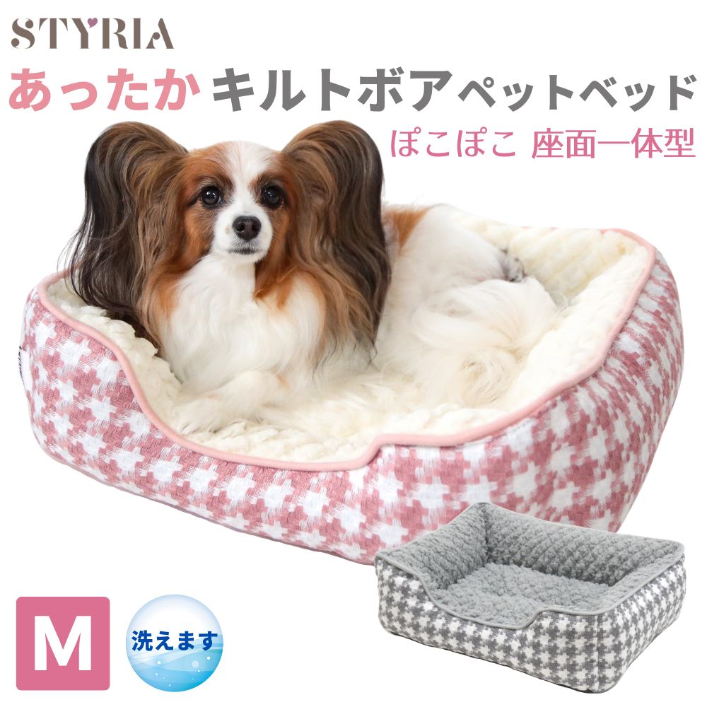 犬 猫 ペット ベッド STYRIA ぽこキルトボア 千鳥スクエア ペットベッド 冬 冬用 暖かい あったか 洗える おしゃれ かわいい ふわふわ ソファ ケージ 小型犬 M