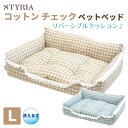 【本日ポイント2倍!GW待ち得☆感謝5%OFFクーポン今夜まで♪】犬 猫 ペット ベッド STYRIA コットン チェック レース ペットベッド 通年 オールシ...