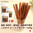 【本日ポイント最大7倍★最大10%OFFクーポン使える!】犬 おやつ 無添加 国産 ベストパートナー こだわりビーフジャーキー 100g×3袋セット ジャーキー...