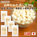 【本日ポイント2倍! 最大15%OFF応援クーポン今夜まで!】犬 おやつ 無添加 国産 ベストパートナー 山羊ミルクボーロ 50g×5袋セット 山羊ミルク ヤギ...