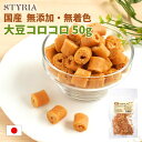 【本日ポイント2倍! 最大15%OFF応援クーポン今夜まで!】犬 おやつ 無添加 国産 ベストパートナー 大豆コロコロ 50g 大豆 豆腐 おから コロコロ ト...