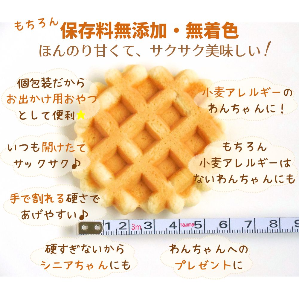 【本日ポイント2倍★期間限定CLアニマルプレゼント】犬 おやつ 無添加 国産 ベストパートナー 五穀ワッフル 6枚 小麦アレルギー グルテンフリー ホワイトソルガム お菓子 クッキー トリーツ 小型犬 中型犬 大型犬 シニア ペット 日本製 styria-10000187 犬猫ベッドの STYRIAスタイリア サンプル画像3