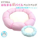 【本日ワンだふる!ポイント最大10倍★枚数限定11%OFFクーポン!】犬 猫 ペット ベッド STYRIA はなまる クッション パイル ペットベッド 洗える ...