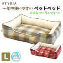 【本日ポイント2倍!GW待ち得☆感謝5%OFFクーポン今夜まで♪】犬 猫 ペット ベッド STYRIA マドラスチェック ツイード ペットベッド 洗える 春夏 ...