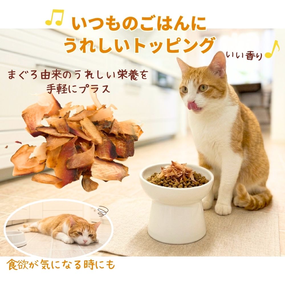 【本日ポイント2倍★期間限定CLアニマルプレゼント】猫 犬 おやつ 無添加 国産 ベストパートナー 猫のまぐろぶしスライス 30g 魚 マグロ節 ふりかけ フレーク シニア ソフト 柔らかい ペット プレゼント 日本製 styria-10000230 犬猫ベッドの STYRIAスタイリア サンプル画像2