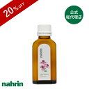 【楽天スーパーSALE】nahrin ナリン バスエッセンス エキナセア 50mL 入浴剤 バス バスオイル バスグッズ バスミルク アロマ アロマオイル エッセンシャルオイル ギフト プレゼント ホホバオイル ユーカリ ローズマリー