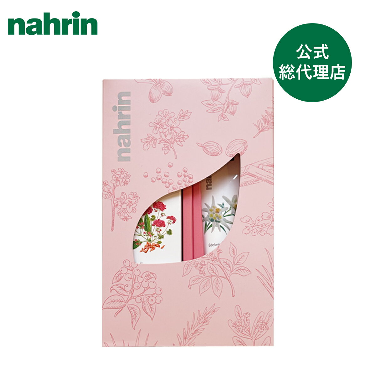 【公式】<数量限定>nahrin ナリン ウィンター バスタイムセット 2025 | バスエッセンス サンダルウッド 125mL ボディスクラブ エーデルワイス...