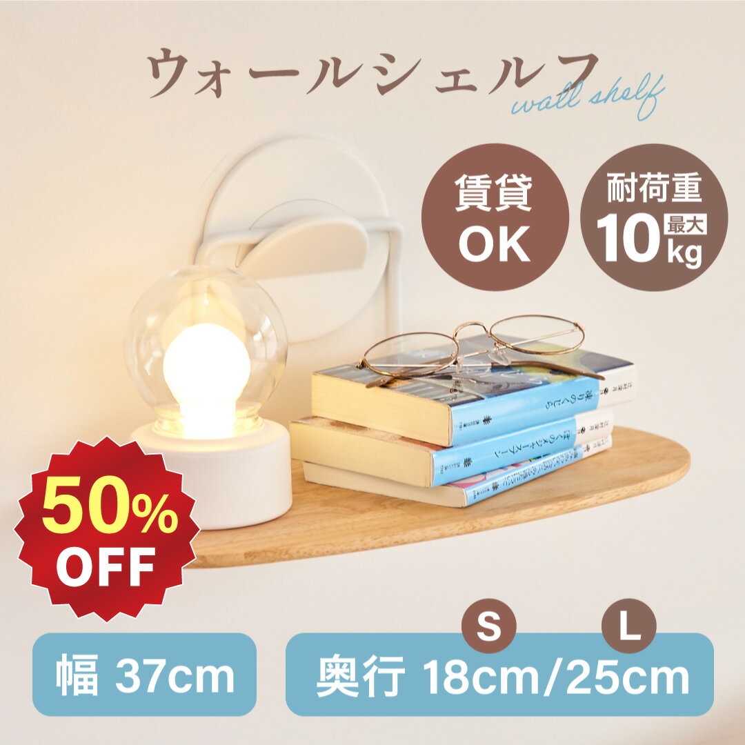 【スーパーSALE★50％OFF】【PitFit公式】最大耐荷重10kgのハングシェルフ 全4種類 ホワイト 木目調