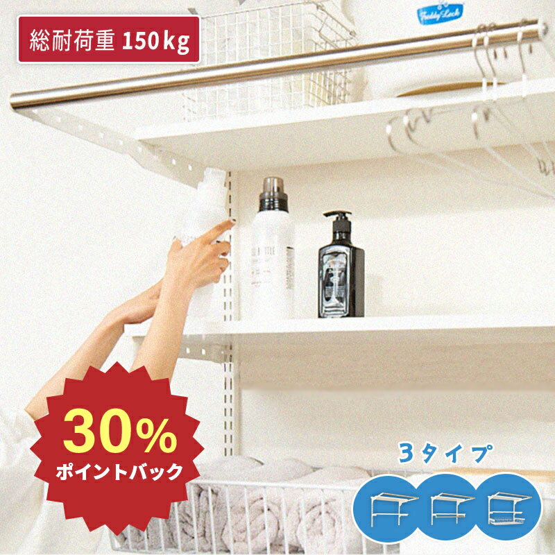 ＼30％ポイントバック／壁面収納 Fitrack壁1面あたりの耐荷重150kg ウォールシェルフ 壁掛け 棚 シェルフ ラック レール クローゼット ハンガーラック ランドリーラック 棚受け 棚柱 DIYで簡単取付 可動棚 収納