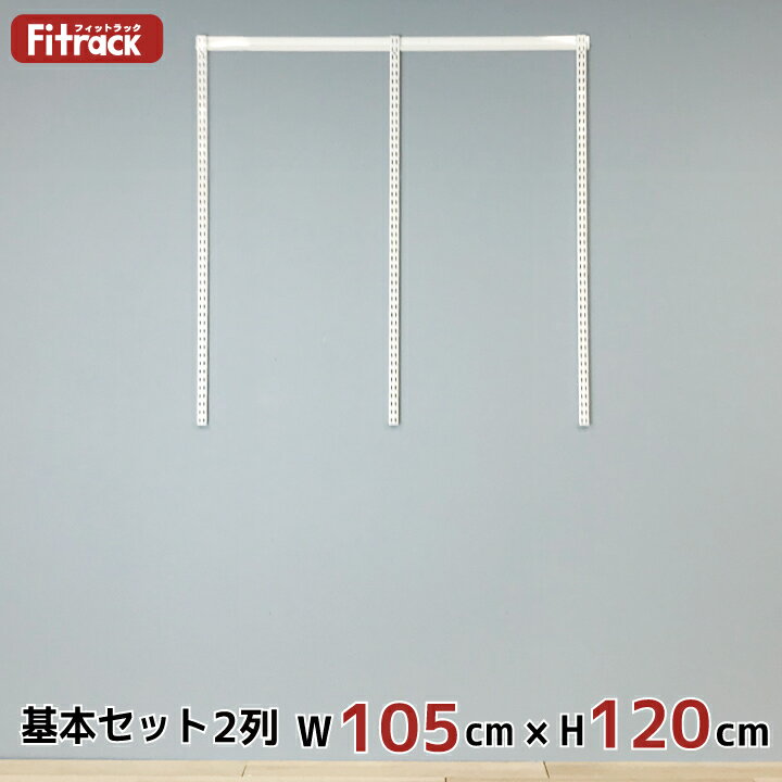 ڴܥå(ȥå) 2 105cm߹⤵120cm DIY å ϥ󥬡å ê å Ǽ 졼 ɥ ߤ겼Ǽ Ǽå Ǽê   Fitrack EFF. եåȥå 