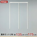 【基本セット(骨組セット) 2列 幅135cm×高さ175cm】 DIY クローゼット ハンガーラック 棚 ラック 収納 レール ワードローブ 吊り下げ収納 収納ラック 収納棚 大容量 頑丈 Fitrack EFF. フィットラック エフ