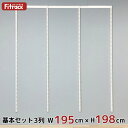 【基本セット(骨組セット) 3列 幅195cm×高さ198cm】 DIY クローゼット ハンガーラック 棚 ラック 収納 レール ワードローブ 吊り下げ収納 収...