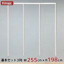 【基本セット(骨組セット) 3列 幅255cm×高さ198cm】 DIY クローゼット ハンガーラック 棚 ラック 収納 レール ワードローブ 吊り下げ収納 収...