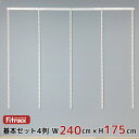 【基本セット(骨組セット) 4列 幅240cm×高さ175cm】 DIY クローゼット ハンガーラック 棚 ラック 収納 レール ワードローブ 吊り下げ収納 収...